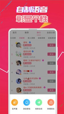 萌我變聲器截圖