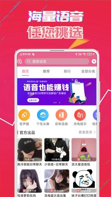 萌我變聲器截圖
