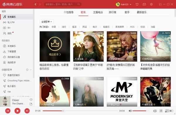 網(wǎng)易云音樂2.7.5截圖