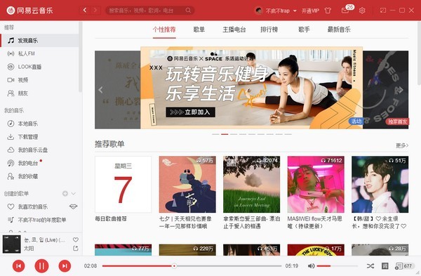 網(wǎng)易云音樂2.7.5截圖