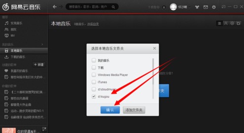 网易云音乐2.7.5