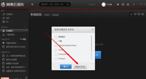 网易云音乐2.7.5