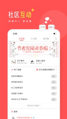 豆腐閱讀app截圖
