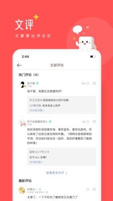 豆腐閱讀app截圖