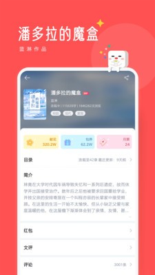 豆腐閱讀app截圖