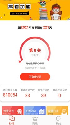 秒詞邦截圖