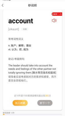 秒詞邦截圖