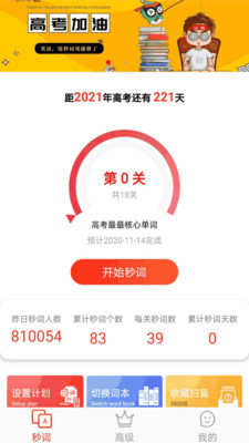 秒詞邦