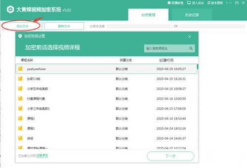 大黃蜂視頻加密軟件5.0.2截圖
