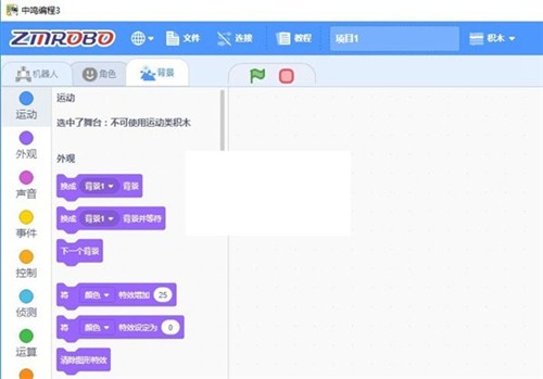 中鳴編程軟件2.0截圖