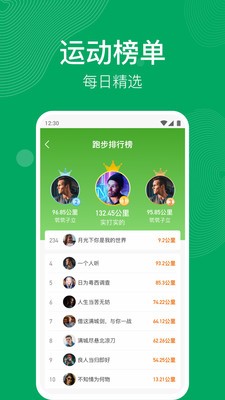 開心運(yùn)動(dòng)app截圖