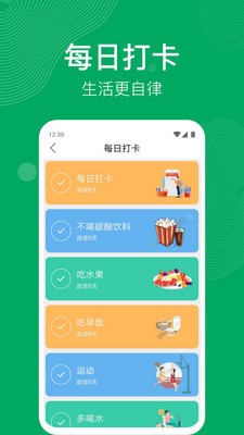 開心運(yùn)動(dòng)app截圖