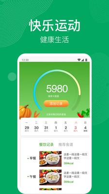 開心運(yùn)動(dòng)app截圖