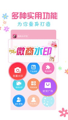 微商水印寶截圖