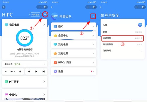 HiPC電腦移動助手截圖