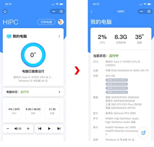 HiPC電腦移動助手截圖