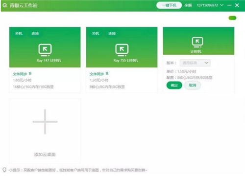 青椒云工作站3.0.0