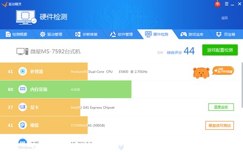 驅(qū)動精靈在線版截圖