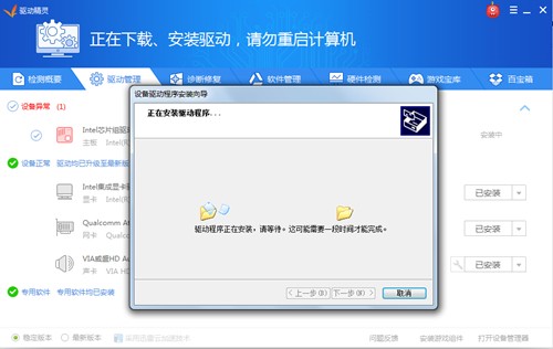 驅(qū)動精靈在線版截圖