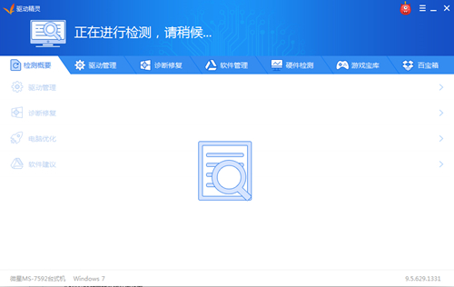驱动精灵在线版
