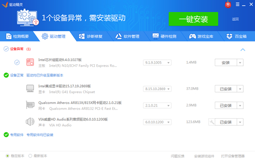 驱动精灵在线版