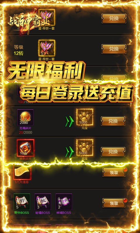 180復(fù)古版本神途截圖