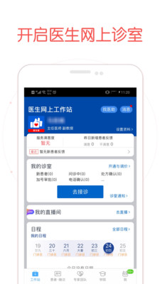 好大夫醫(yī)生版