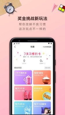 輕加減肥app截圖