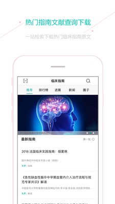 臨床指南app截圖
