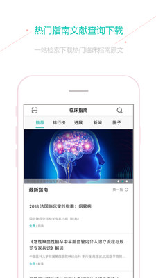 臨床指南