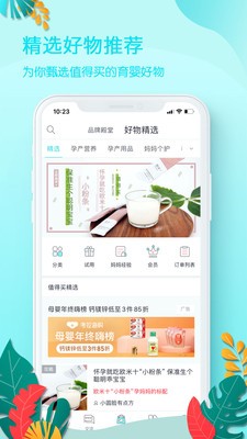 好孕媽截圖
