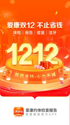 愛康截圖