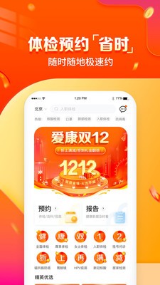 愛康截圖