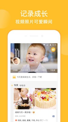 親寶寶app截圖