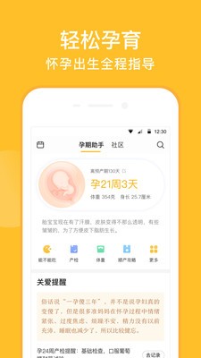 親寶寶app截圖