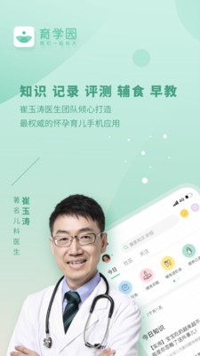 育學(xué)園截圖