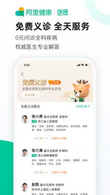 醫(yī)鹿app截圖