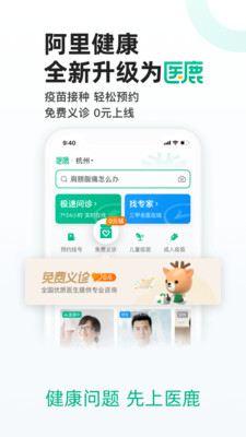 醫(yī)鹿app