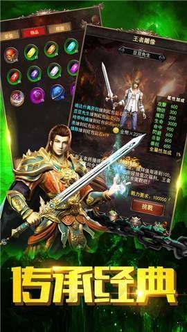 復(fù)古傳奇英雄至尊截圖
