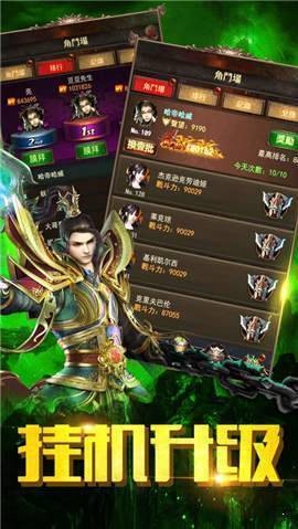 復(fù)古傳奇英雄至尊截圖
