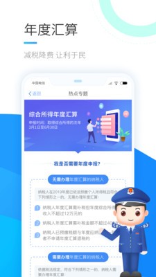 個人所得稅截圖