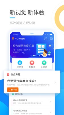 個人所得稅截圖