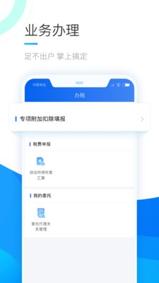 個人所得稅截圖