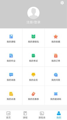 啟冰課堂app截圖