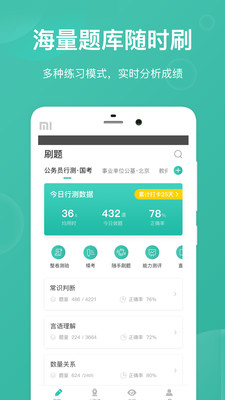 步知刷題