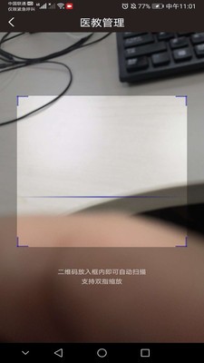 醫(yī)教管理截圖