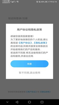 醫(yī)教管理截圖