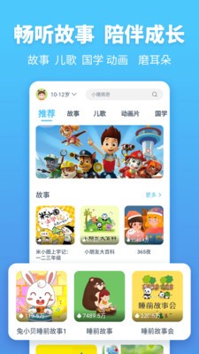 故事多多截圖