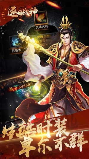 逐日戰(zhàn)神單機(jī)版截圖