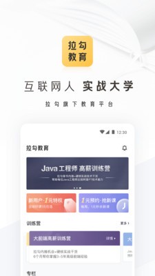 拉勾教育截圖